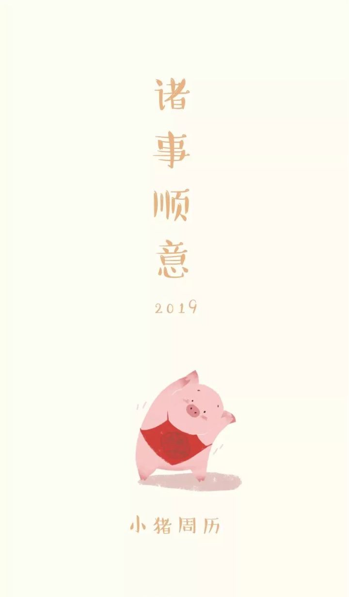 新年壁纸!快换上!2019好运爆棚!