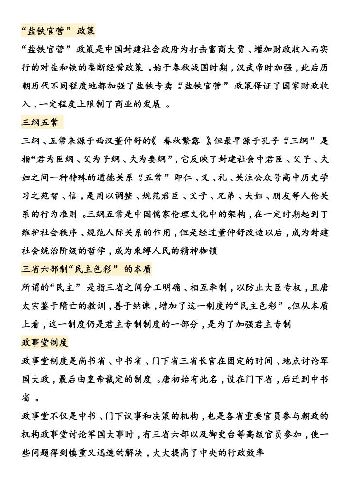 古代史歌曲讲解 964cdbbaa95026aa30b2bf9e18697b421a9836c7.jpg