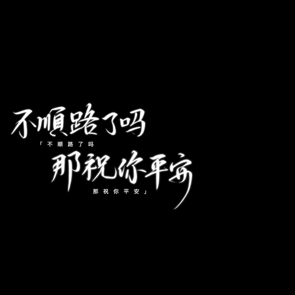 黑色系「手写」背景图