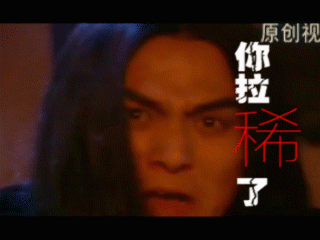 西游记后传 个人自制搞笑表情包