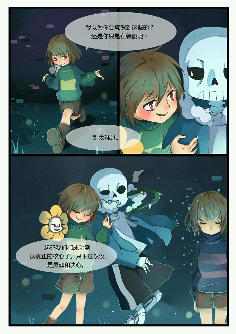 [贴吧转载]undertale同人漫画 don"t end(5)
