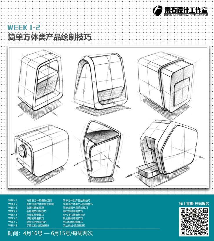 果石结课汇报产品手绘线稿表现公开课