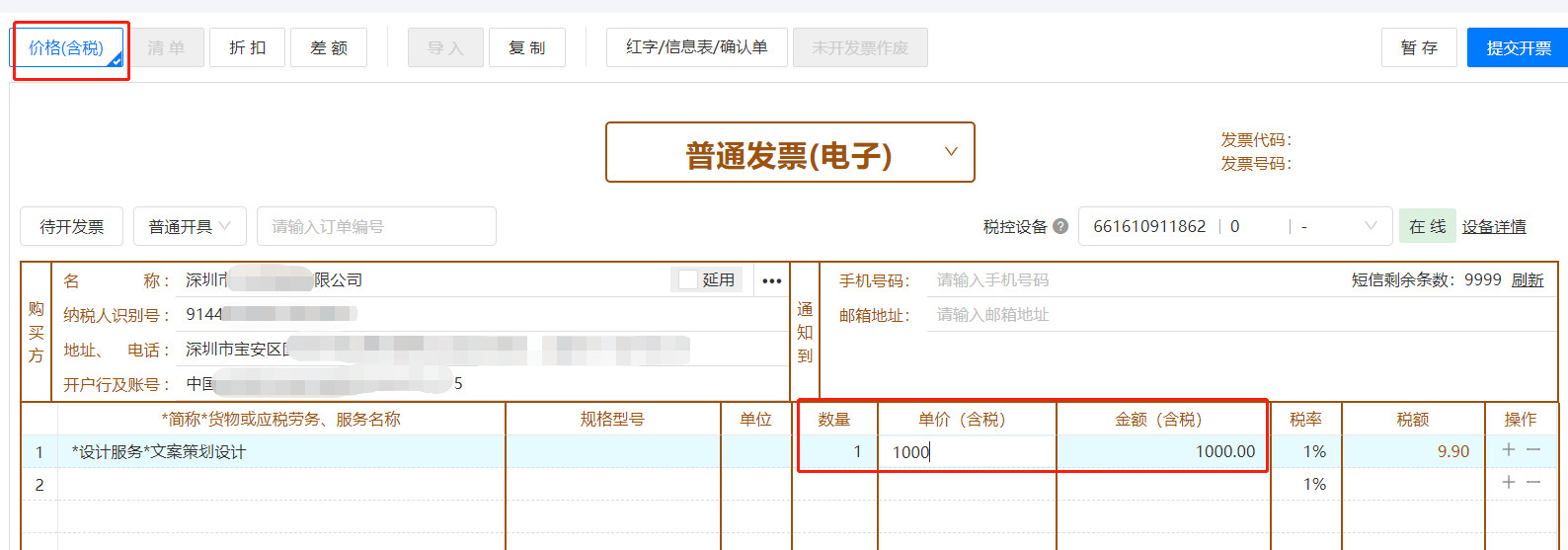 买电脑开增值税电子普通发票