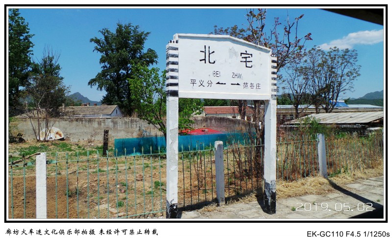 北宅站站牌
