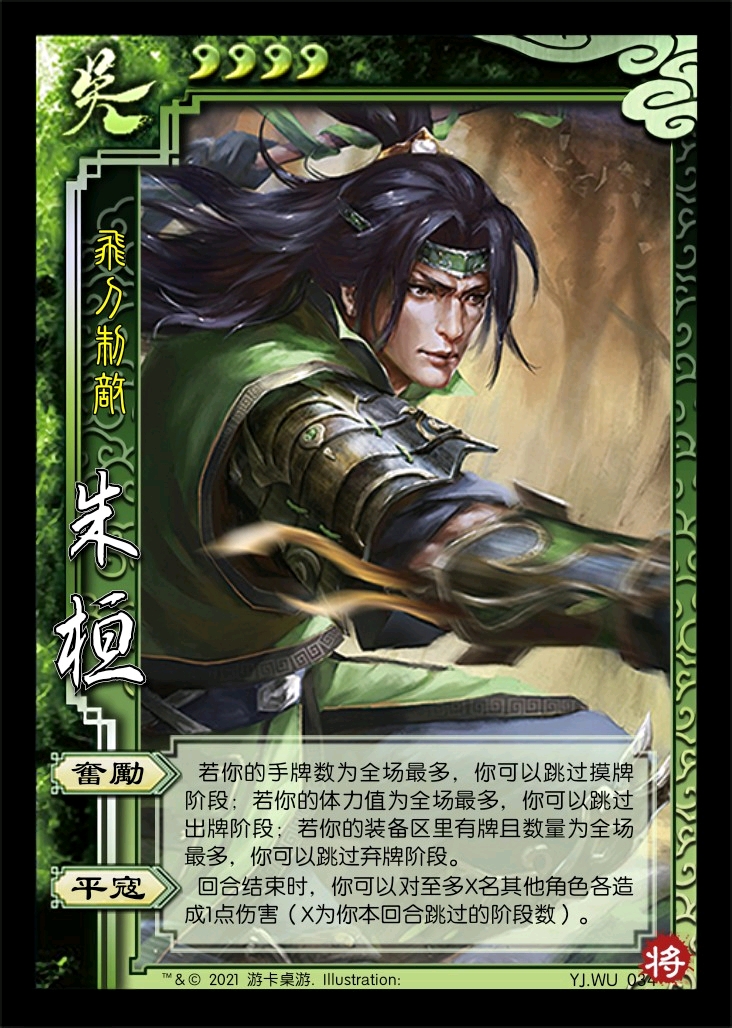 三国杀皮肤收藏册制图夷陵之战