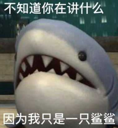 ff14玩家的128g表情包库就从莫古力,拉拉肥,小红猫更新成了这只鲨鲨