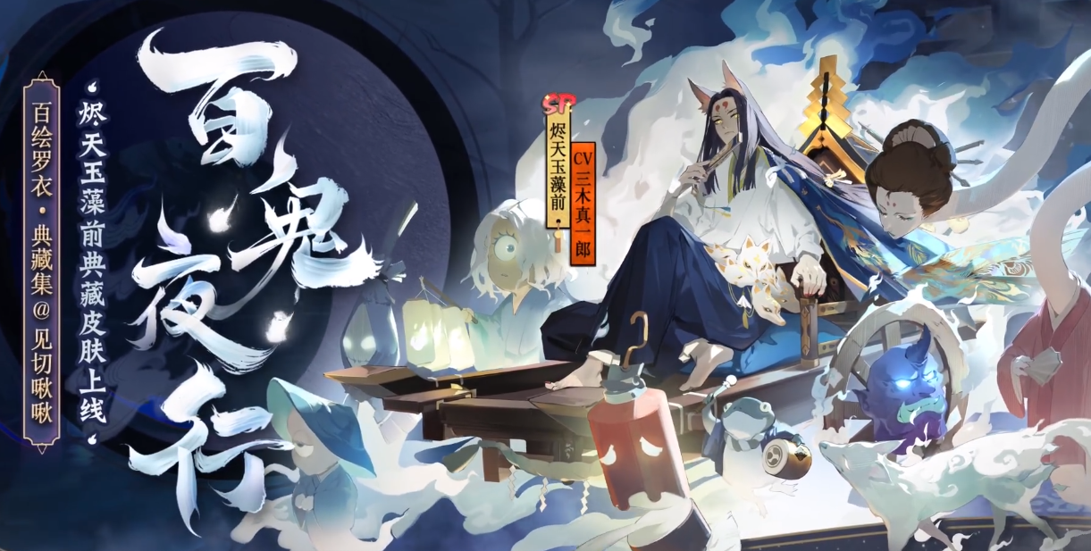 阴阳师sp玉藻前:可以放心了!典藏皮肤建模较佳,98魂玉