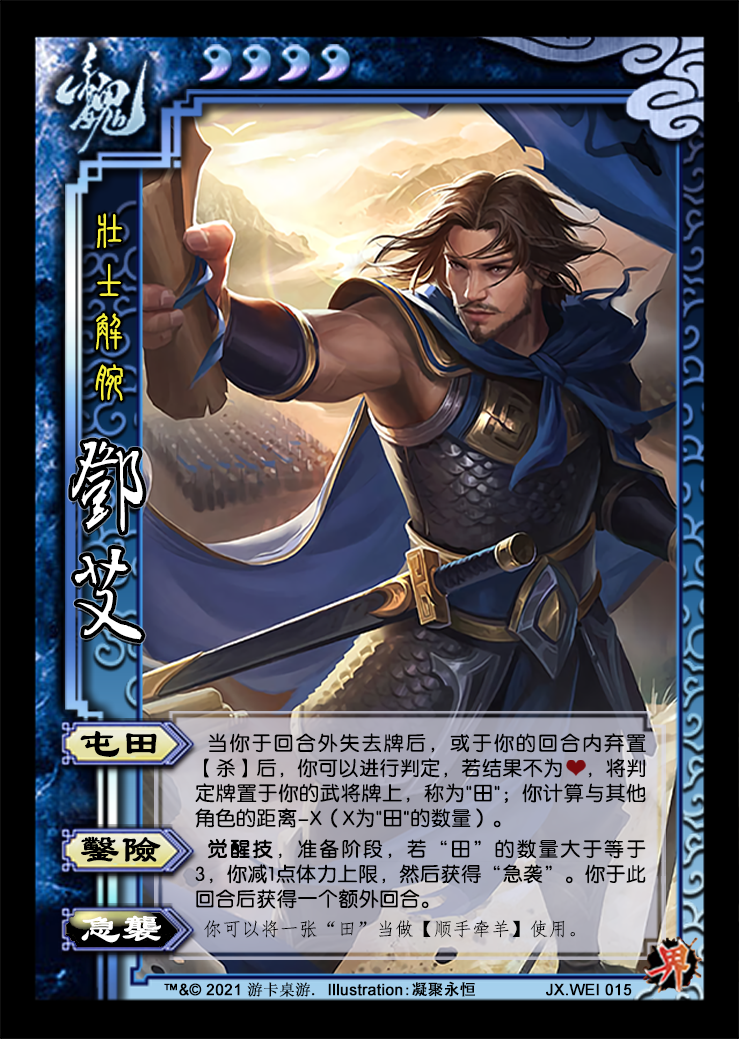 三国杀ol体验服辛宪英卢植修改新武将曹性羊徽瑜邓艾界限突破