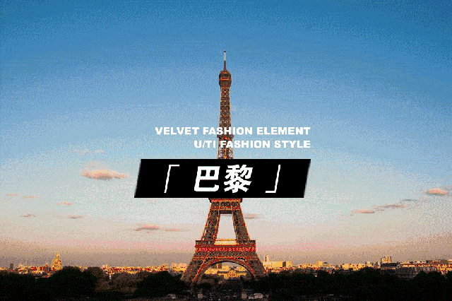 时尚概念与风格呈现在大众眼前.