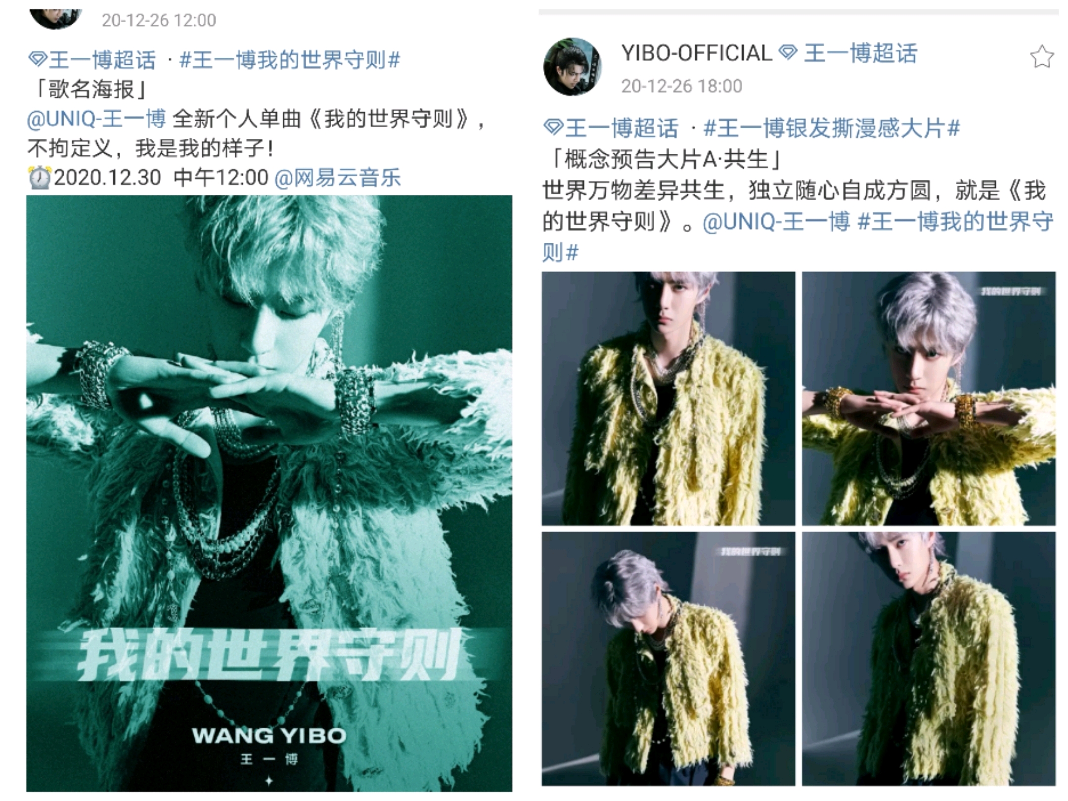 王一博,我的世界守则,我的跨年repo