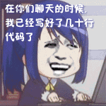 程序员的表情包,别打扰我写代码!