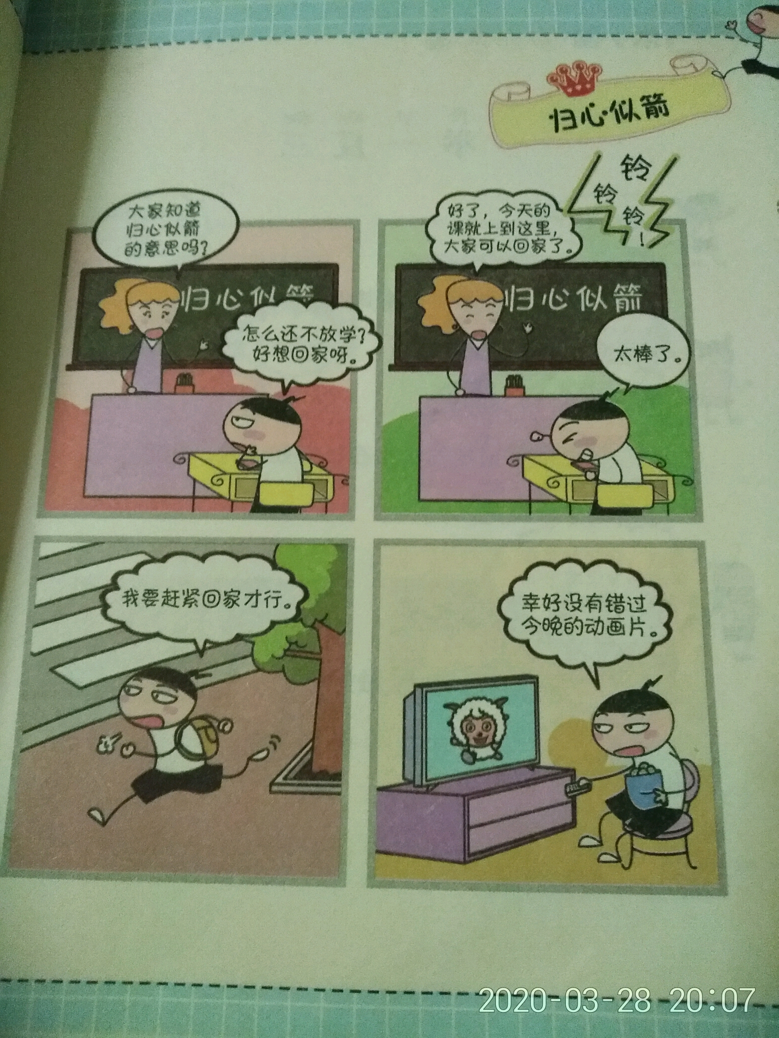 动画 动漫杂谈 米小圈上学记(漫画成语)