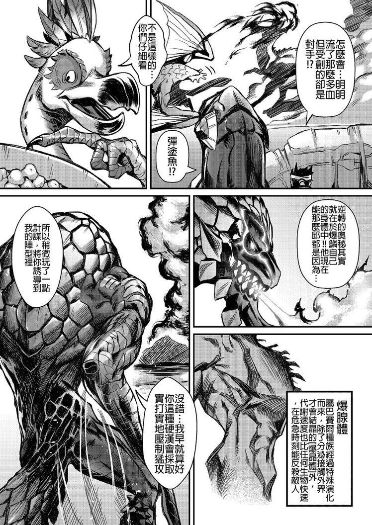 怪物猎人世界漫画:恐暴龙vs爆麟龙