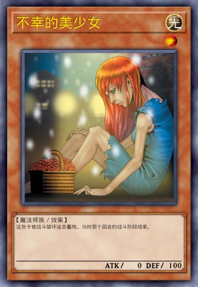 不幸的美少女