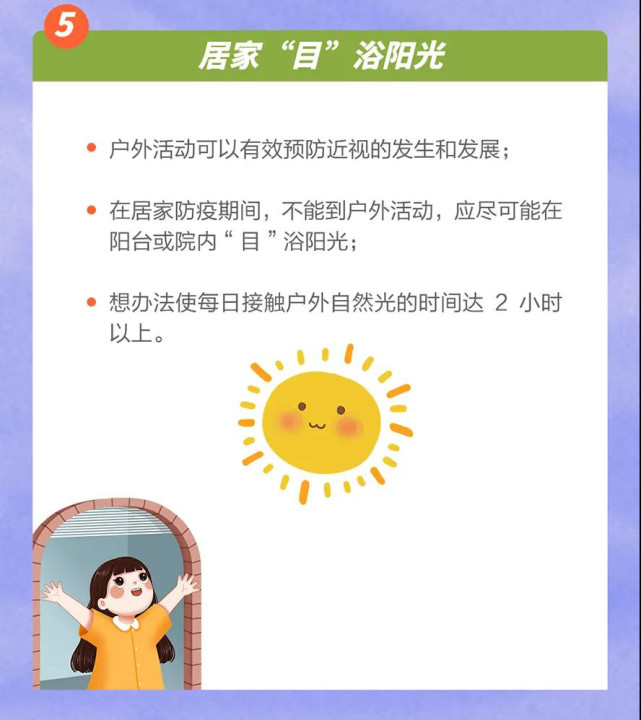 以下是一份结合了网课护眼与运动安全防护的全面指南