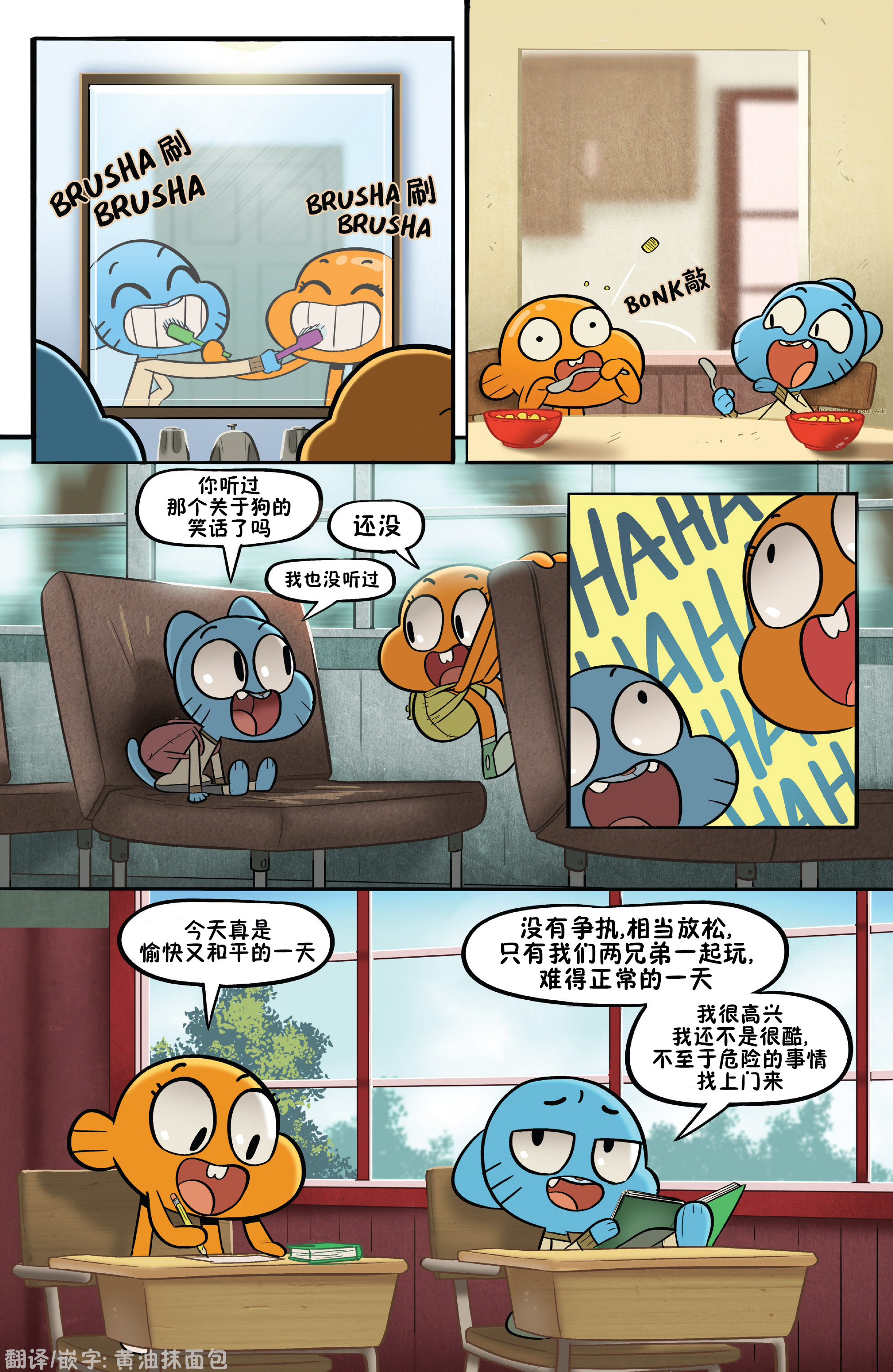 阿甘妙世界 漫画 #5