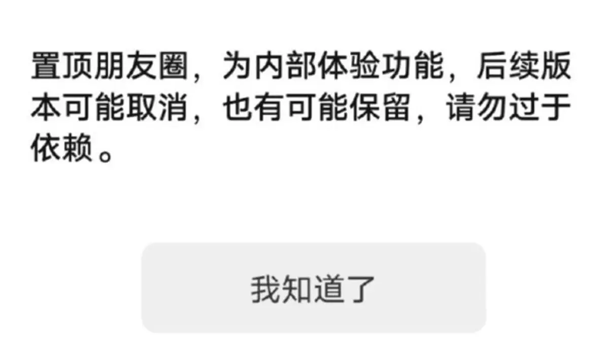 微信内测朋友圈置顶功能是什么意思-微信内测朋友圈置顶功能  第1张