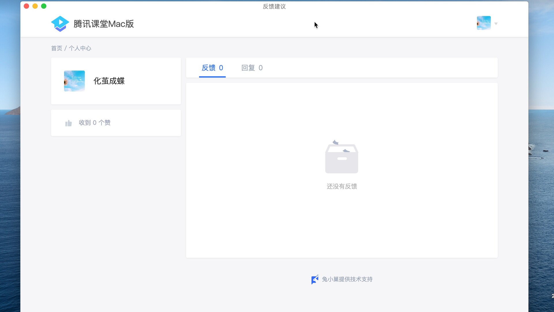 com 腾讯课堂mac版软件特色 流畅上课,不再卡顿 更稳定清晰的画质