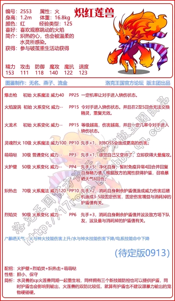 洛克王国宠物爆料洛克王国秋分