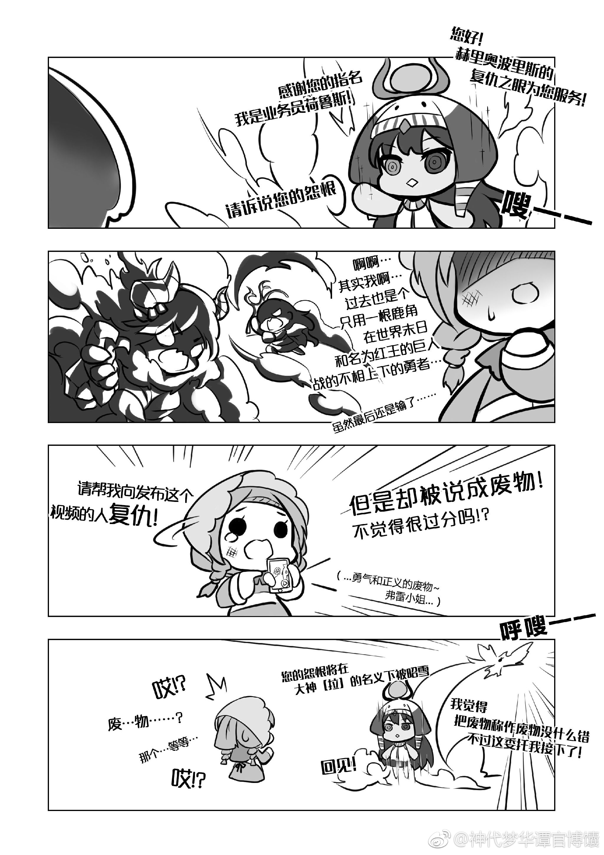 神代梦华谭官方漫画