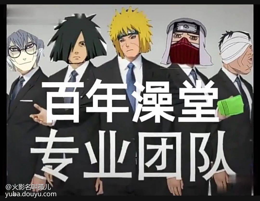 火影专业团队表情包