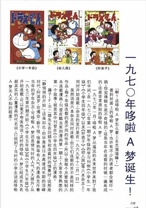 歌声背后的历史————《哆啦a梦之歌》