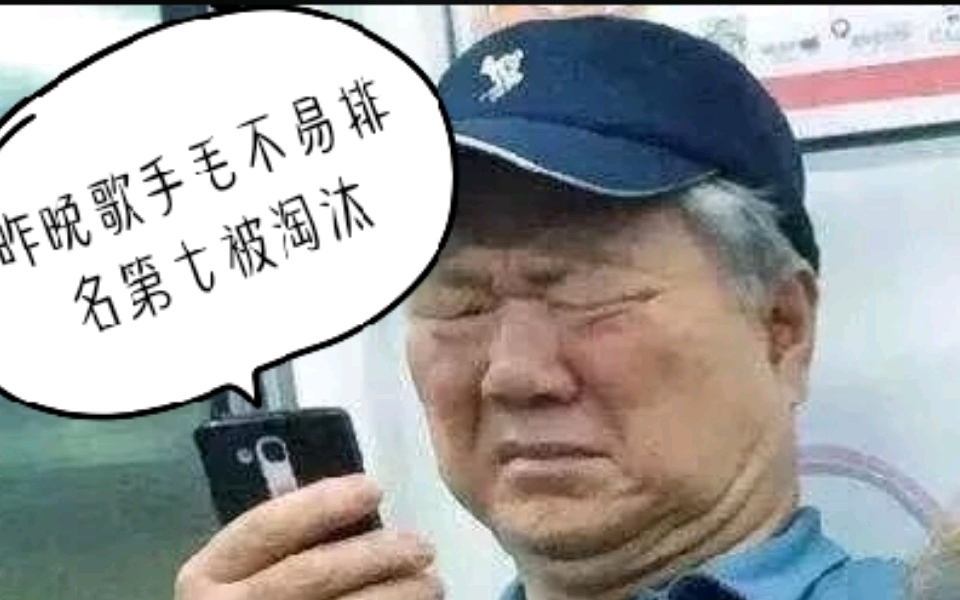 毛毛排名是第七?老人地铁看手机