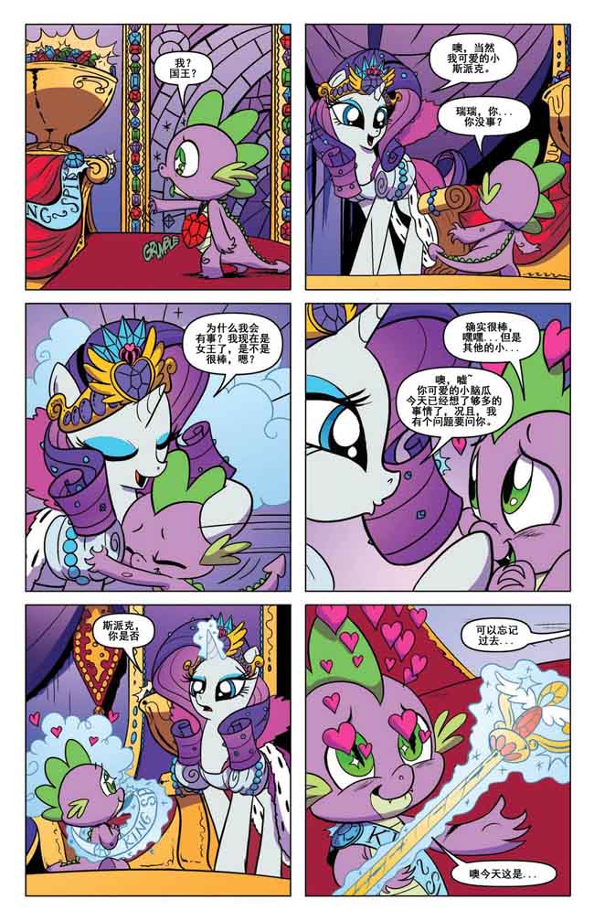 [小马宝莉官方漫画]梦魇瑞尔提的诞生 第三期