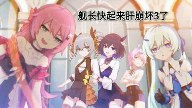 崩坏3表情包部落冲突海报