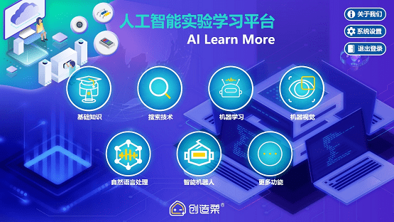 威盛人工智能实验室落地济南,高中新课标实验教学迈入新阶段