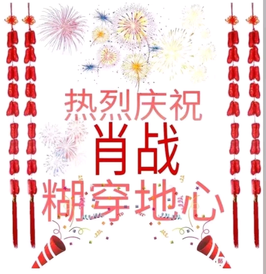 肖战终于要糊了!普天同庆!