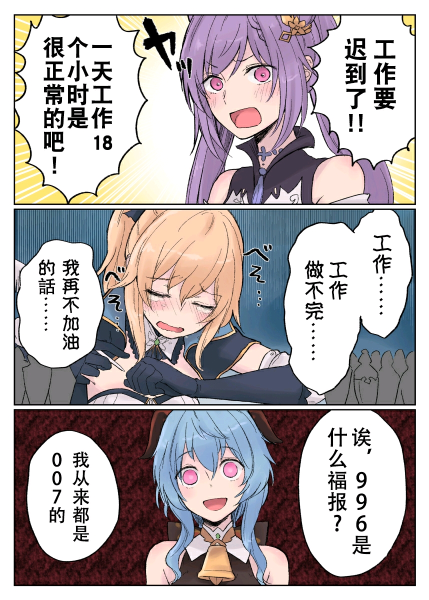 【原神漫画】24 歪了七七的荧