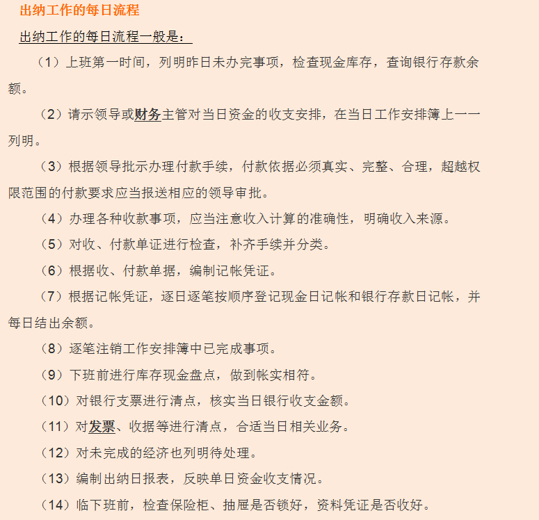 月薪过万的财务总监为出纳小白总结的出纳日常工作流程,值得收藏!