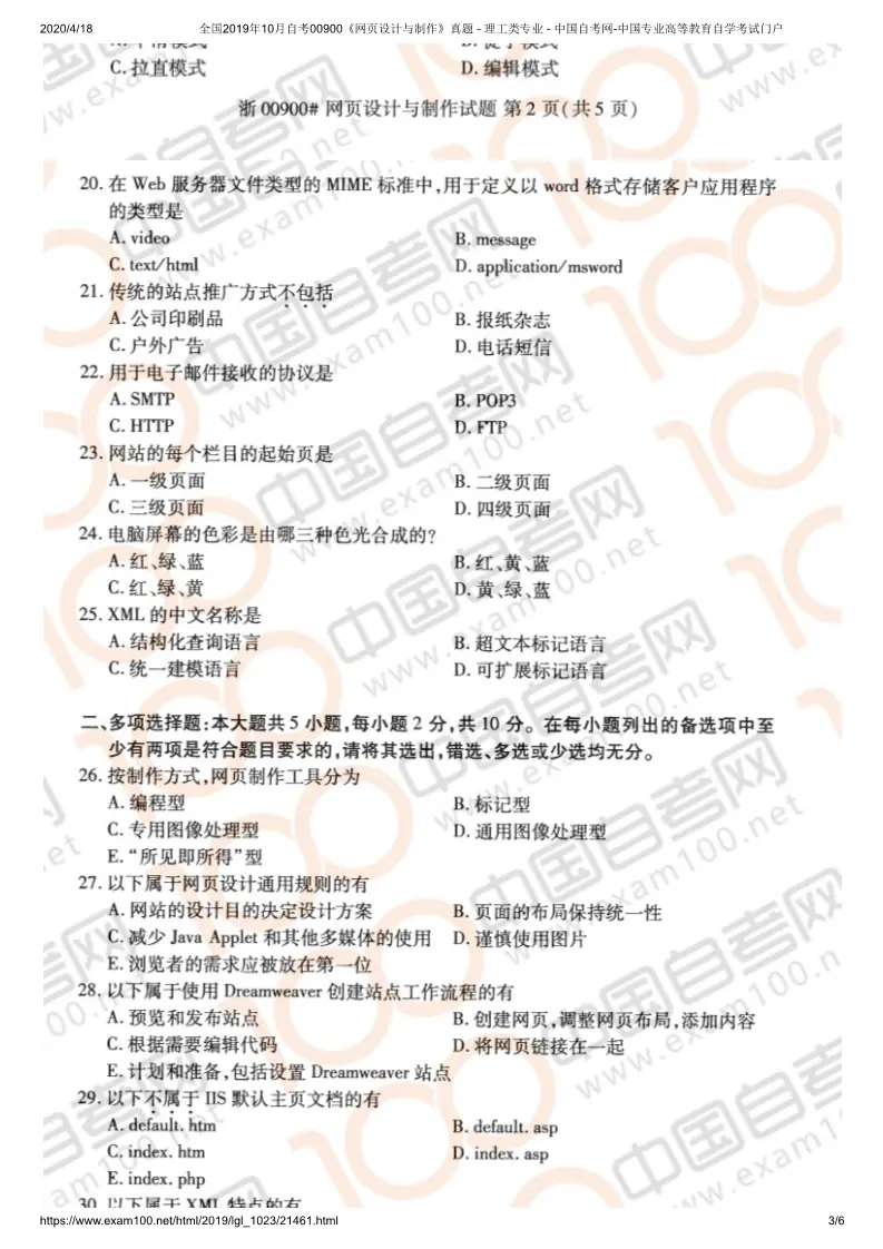 2019年10月四川自考00900《网页设计与制作》试题