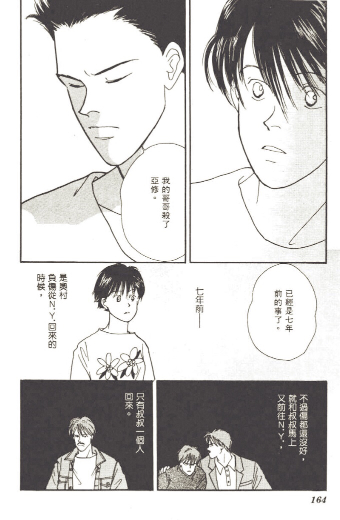 【banana fish】官方漫画番外:光之庭