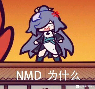 [崩坏三]沙雕表情包分享 四十三