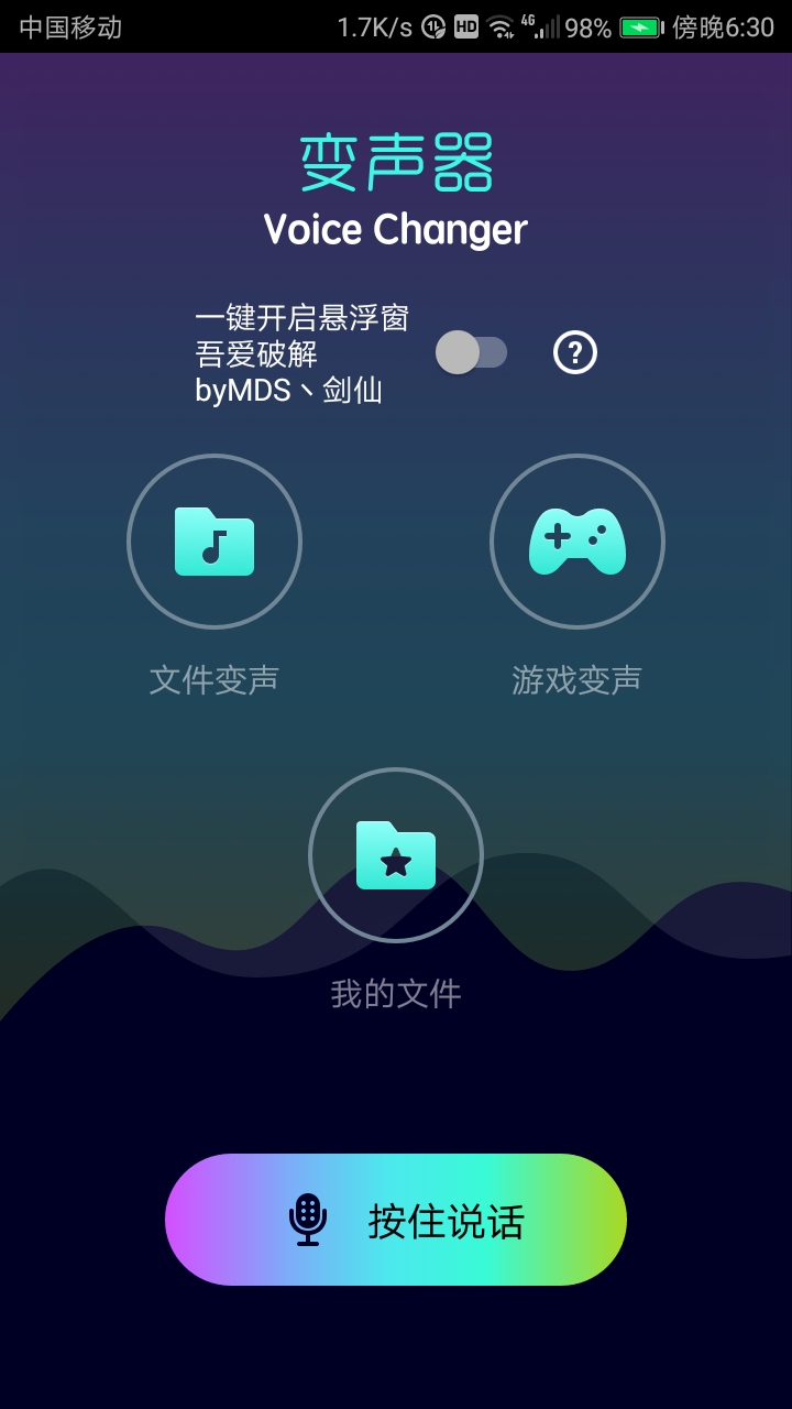 《全能变声器:下载及使用》