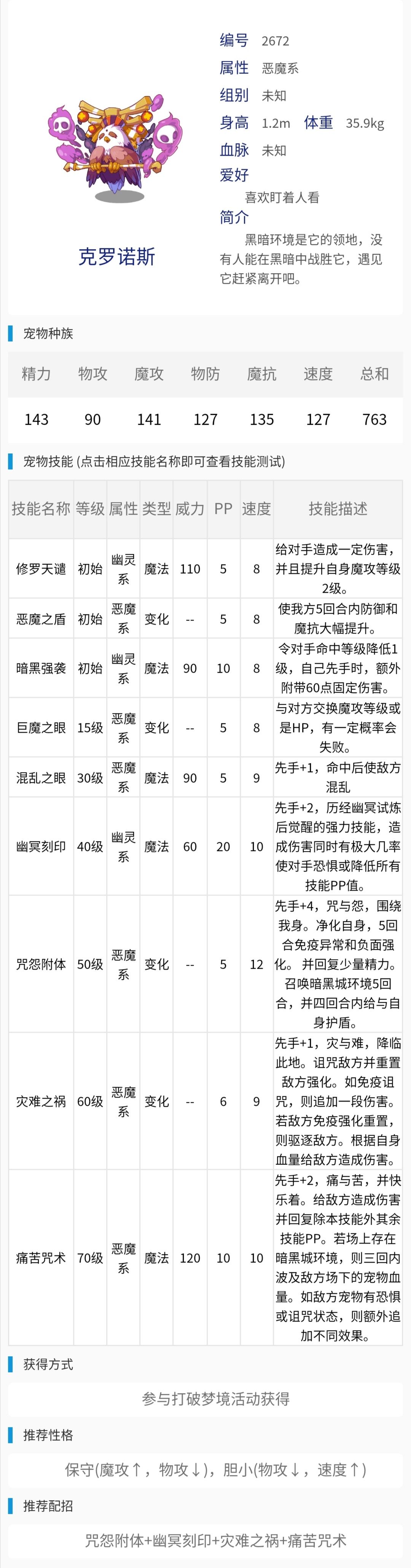 洛克王国揽月圣女诺诺枭克罗诺斯小玛尔玛尔斯技能表