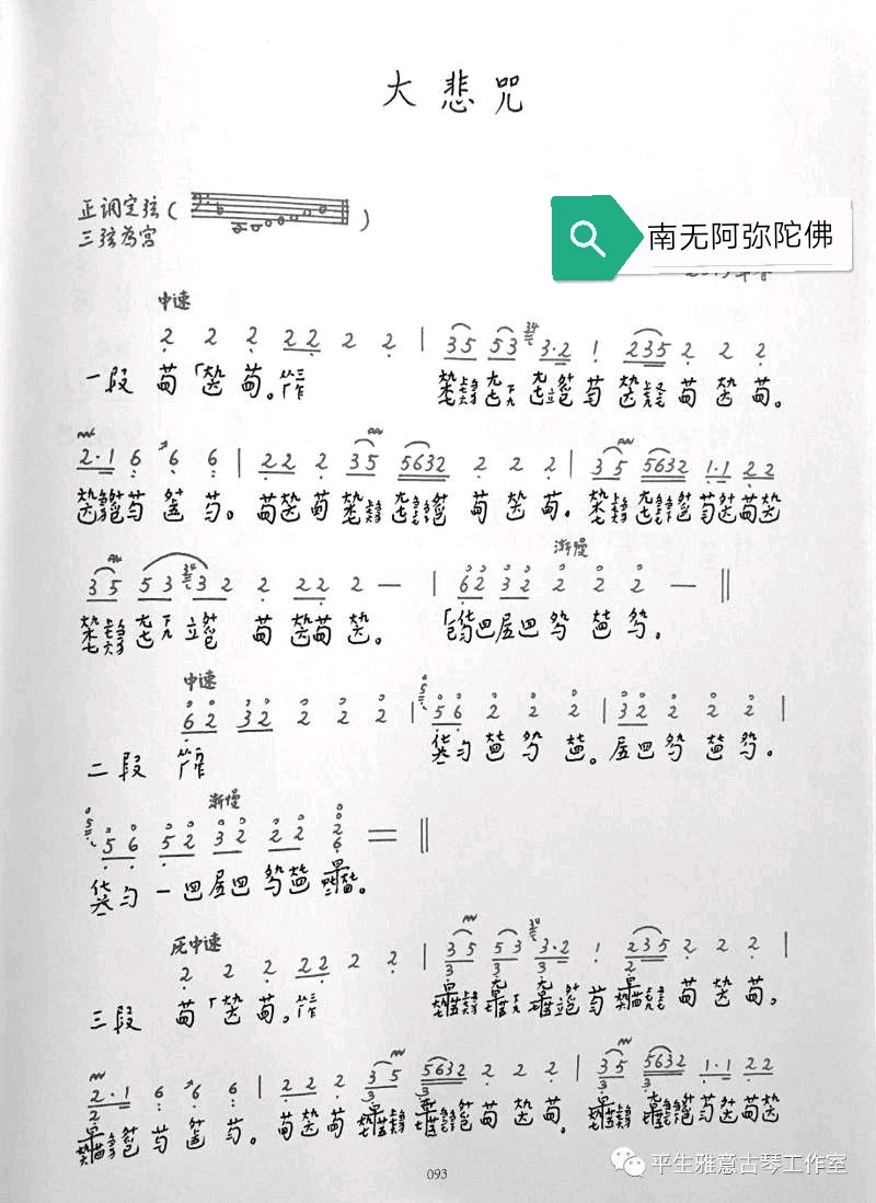 《大悲咒》古琴减字谱