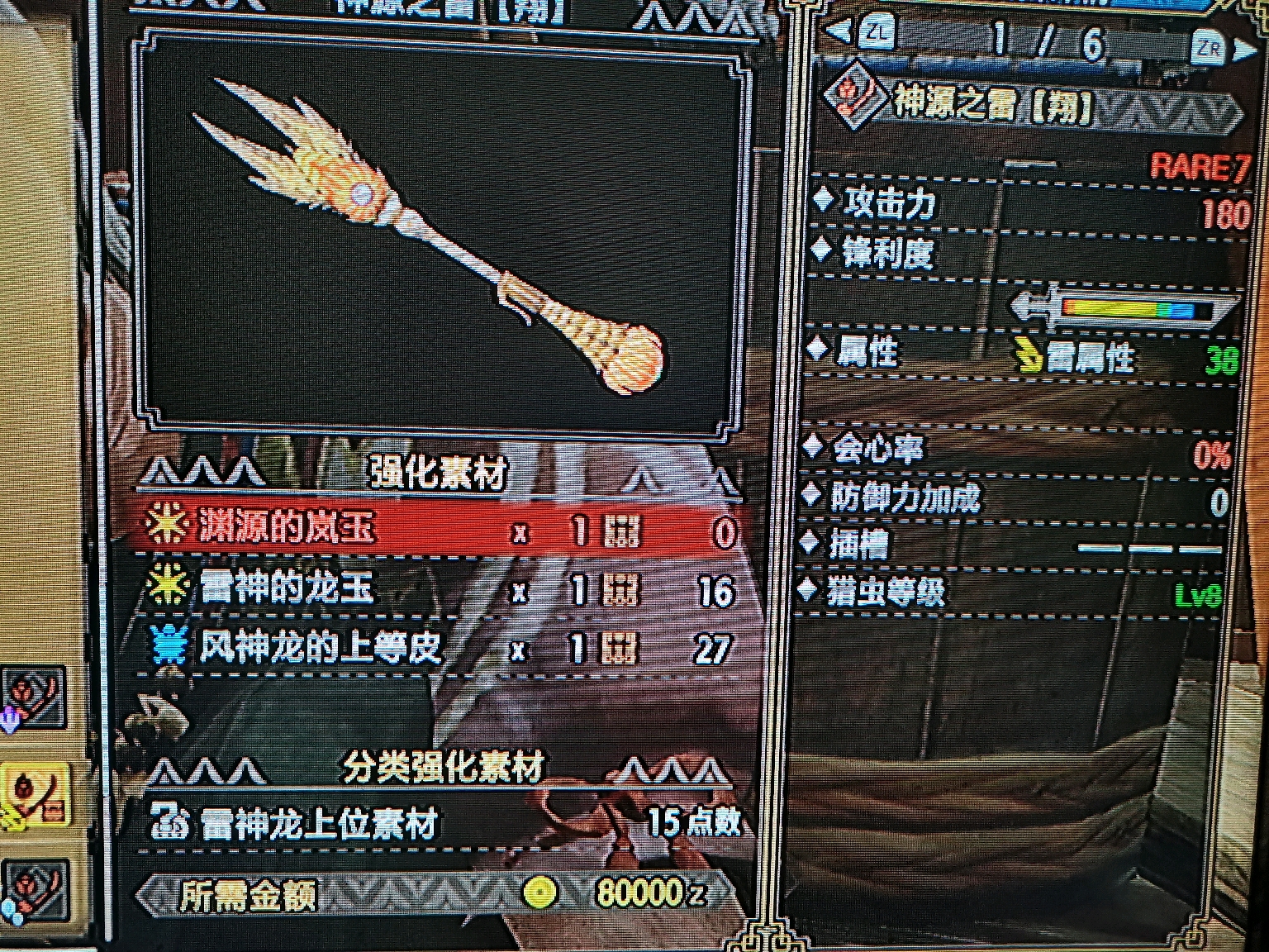 【mhr3.0雷属性操虫棍配装分享】