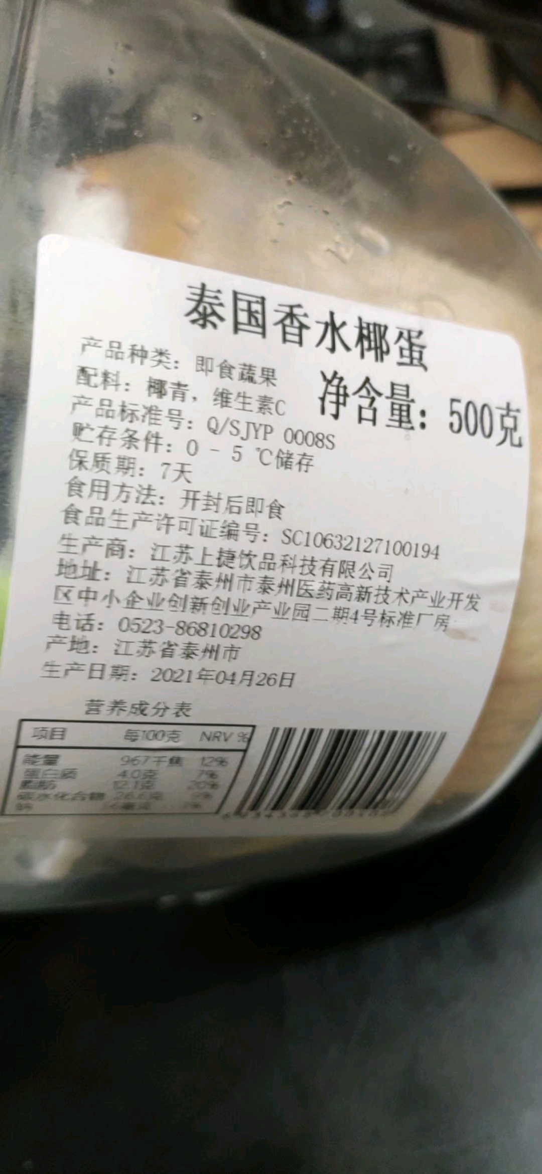 2021年3月起保质期7天的椰蛋上市很可能是全球首家批量加工椰蛋的工厂