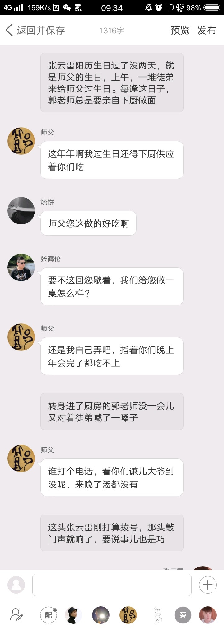 《后台那些事儿【九辫儿现实友情向】134