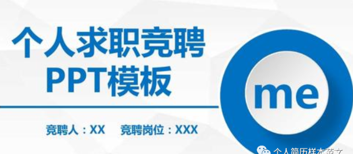 初入职场应届大学毕业生怎样写好个人简历样本范文工作经历?拿到令人心动的offer插图4 初入职场应届大学毕业生怎样写好个人简历样本范文工作经历?拿到令人心动的offer插图4