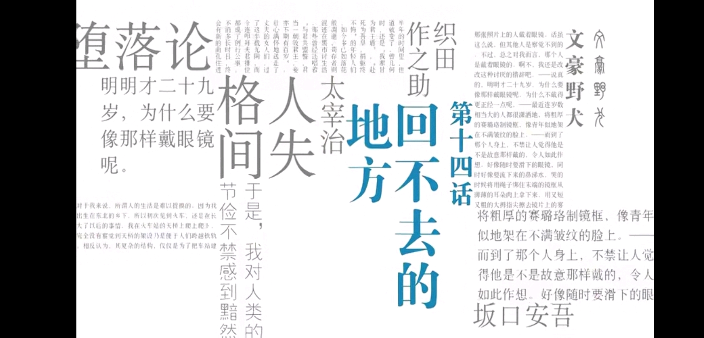 文豪野犬第一二季标题截图