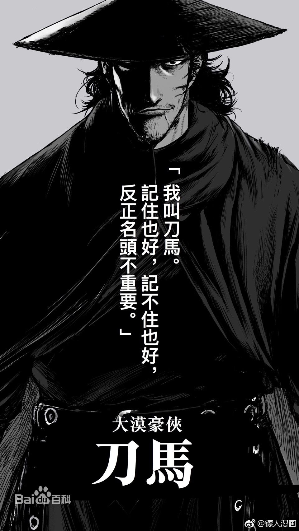 镖人有血有肉的中国武侠漫