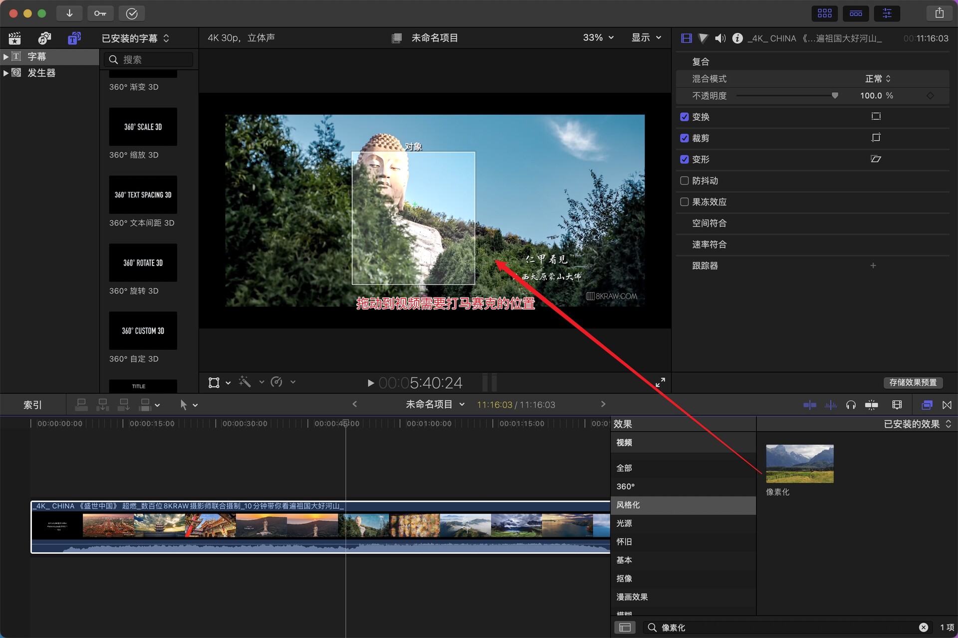 Final Cut Pro教程新版Fcpx10 6利用自带跟踪功能添加马赛克教程 哔哩哔哩