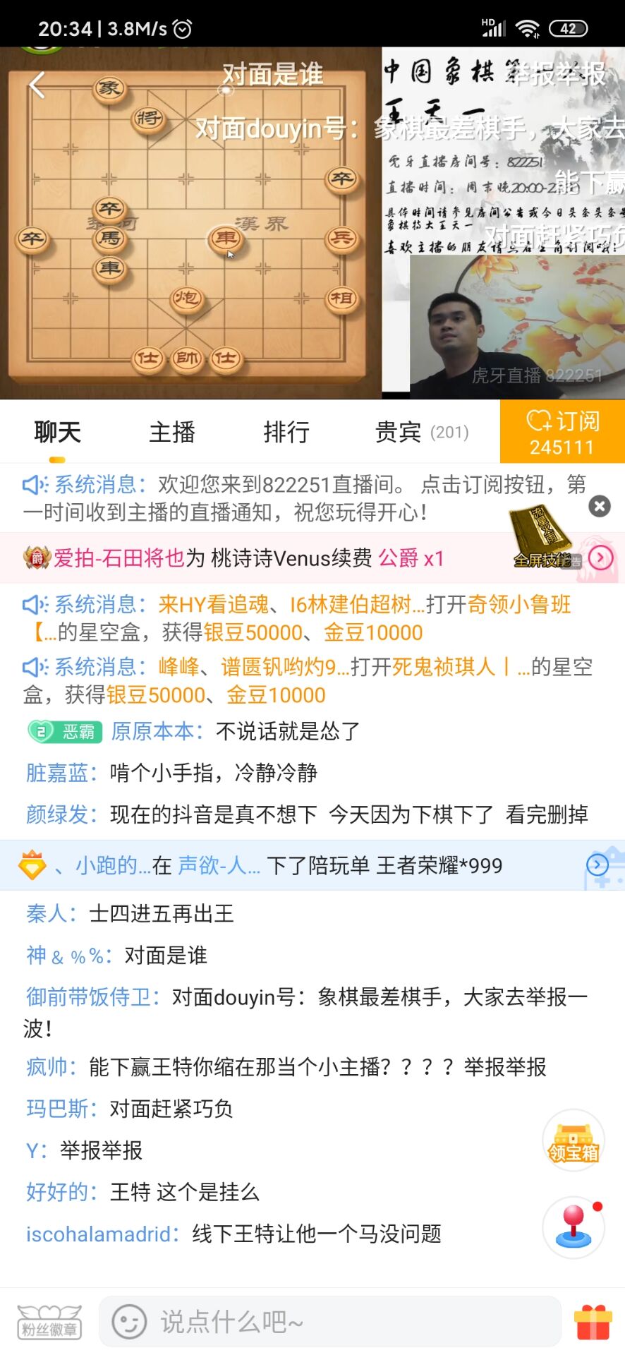 抖音主播"象棋最差棋手" vs 虎牙主播王天一