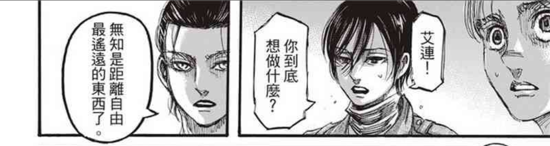 3 巨人112话 分头行动后再回头来看这场四人会谈,远远不只表面吵架