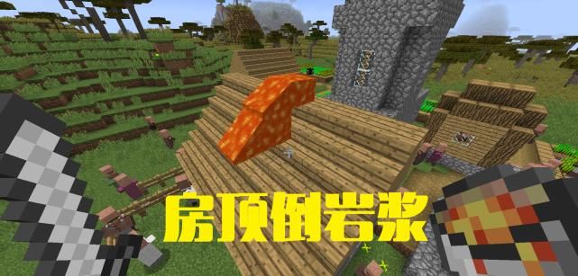 我的世界:沙雕网友干沙雕事情,用火把烤肉,往房顶上倒