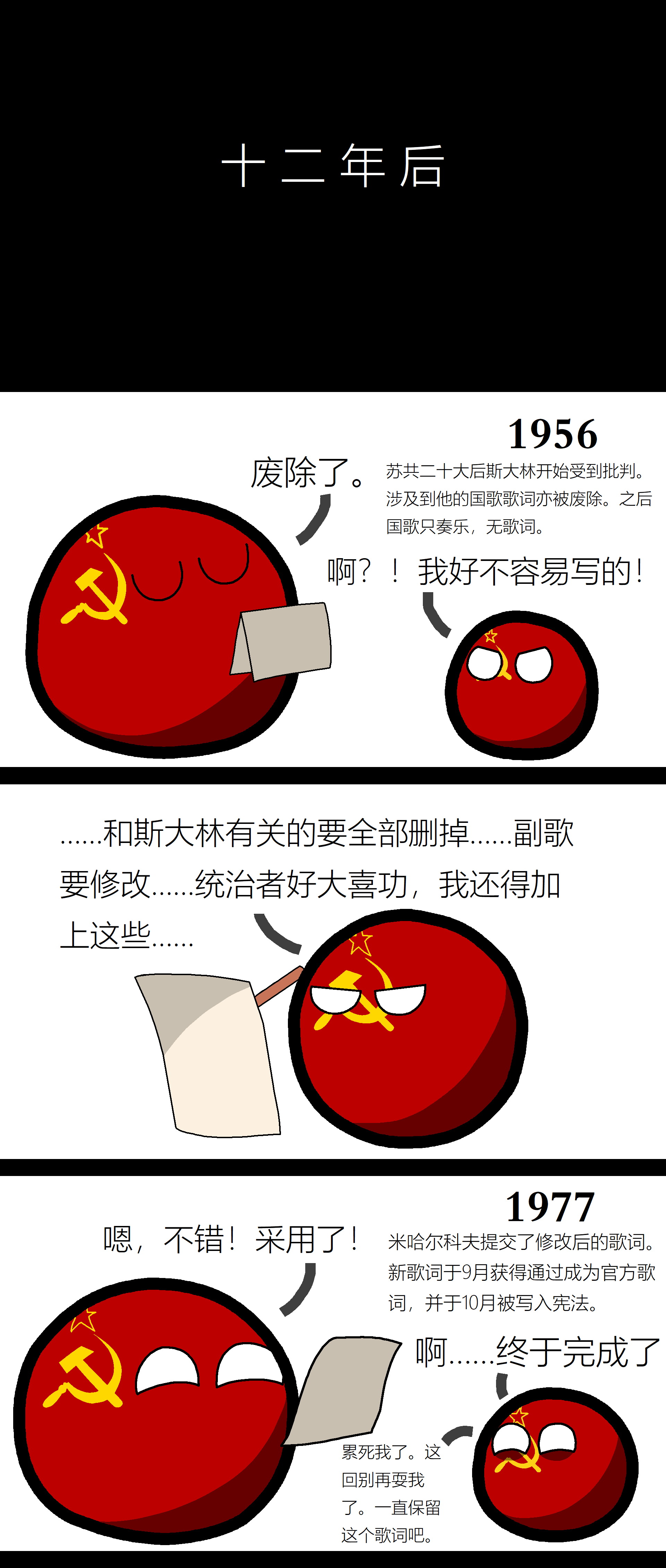 球】米哈尔科夫三连--苏联、俄罗斯国歌歌词史